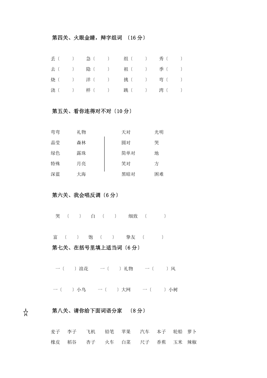 西师版小学一年级下册语文期末测试题及答案.docx_第2页