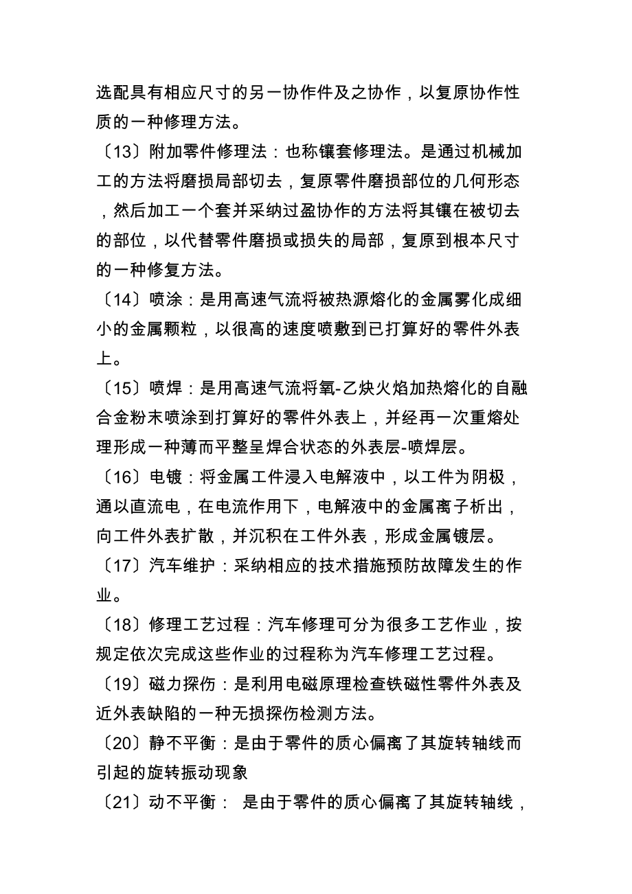 汽车维修工程复习题及答案[2].docx_第2页