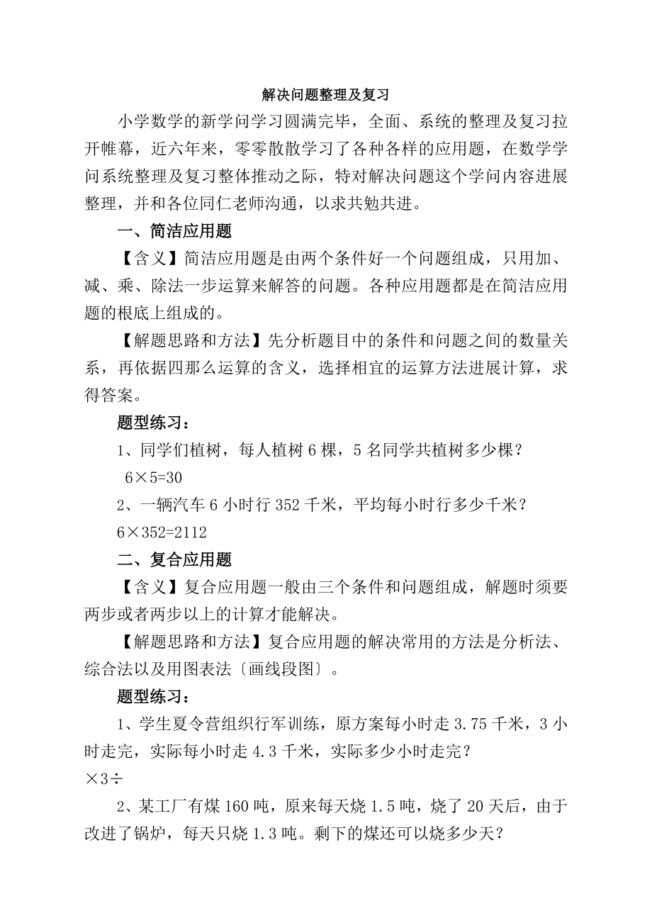 小学六年级应用题归类复习材料老师可用含复习资料.docx_第1页