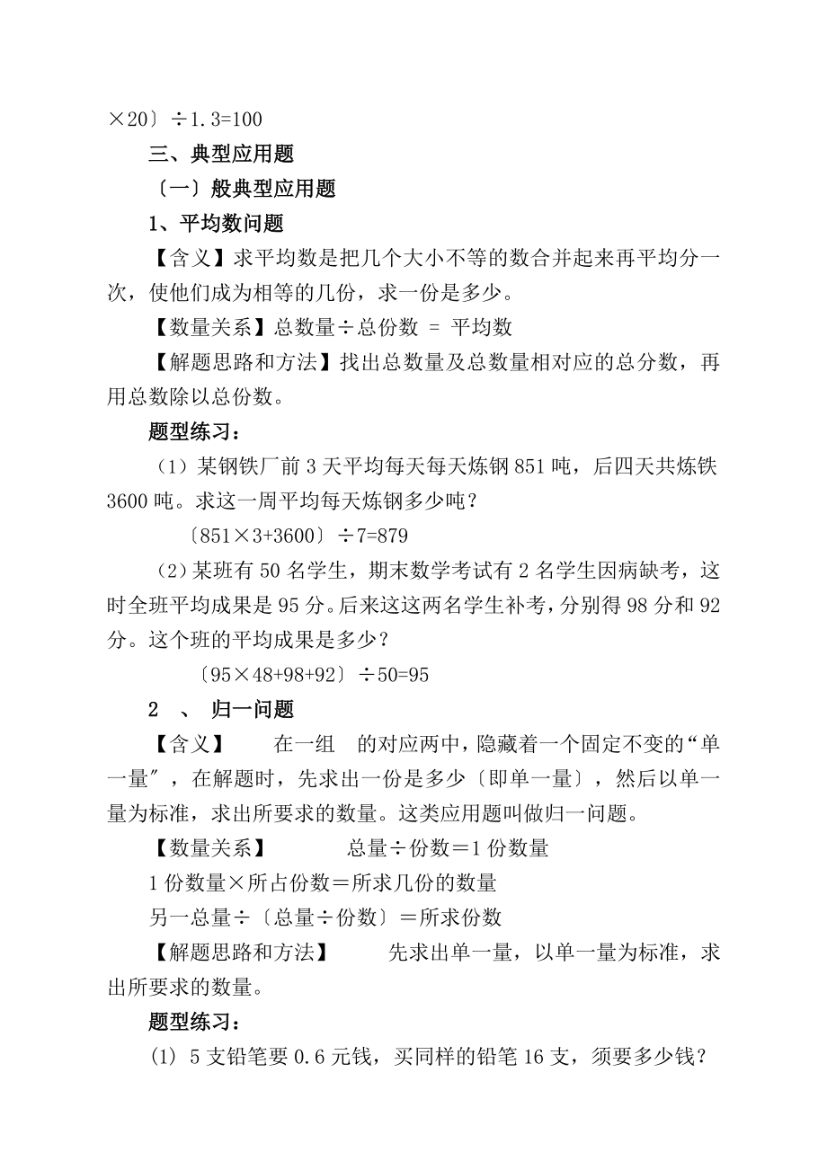 小学六年级应用题归类复习材料老师可用含复习资料.docx_第2页