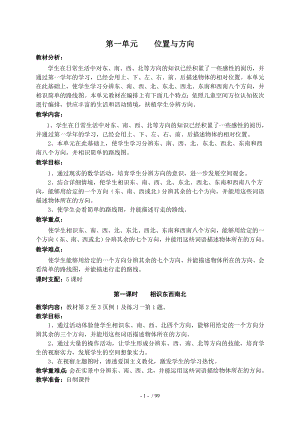 新课标人教版三年级数学下册全册教案.docx