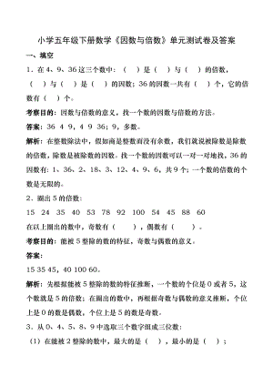 小学五年级下册数学《因数与倍数》单元测试卷及答案.docx