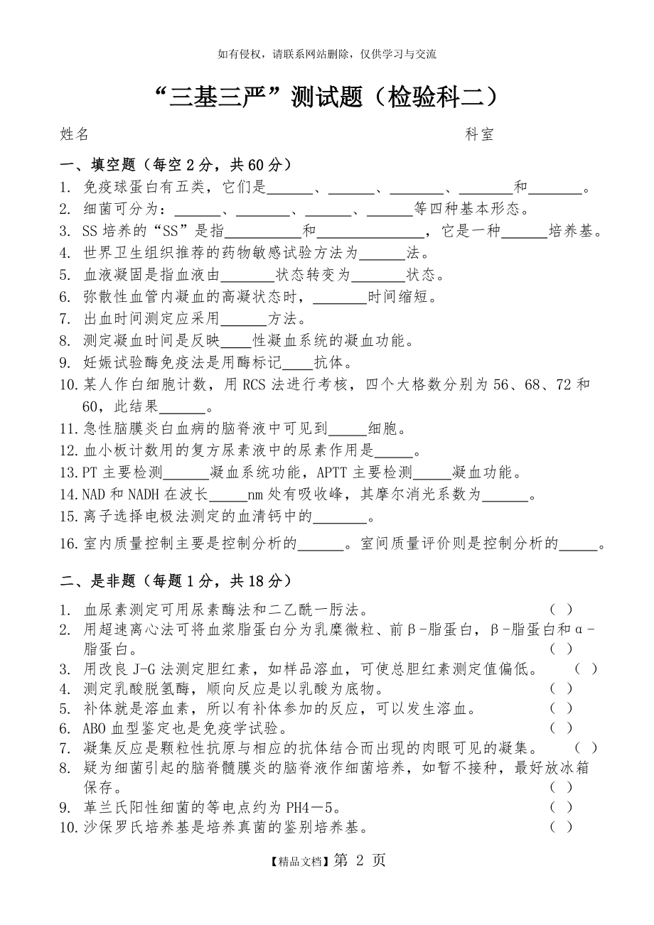 三基三严”测试题(检验科二)(精排版带答案).doc_第2页