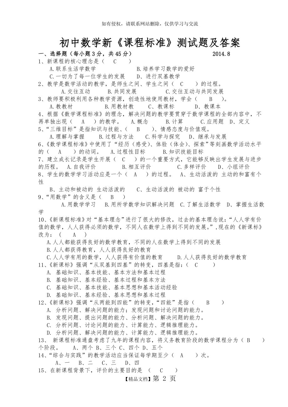 三套)初中数学新课标测试题及答案2014.8.doc_第2页