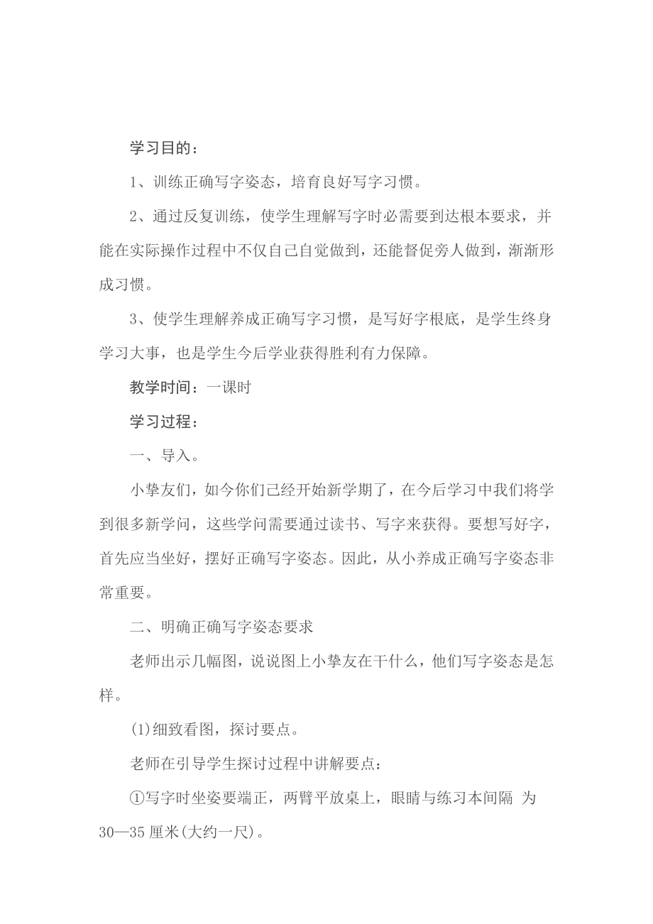 小学硬笔书法教案老师专用.docx_第1页