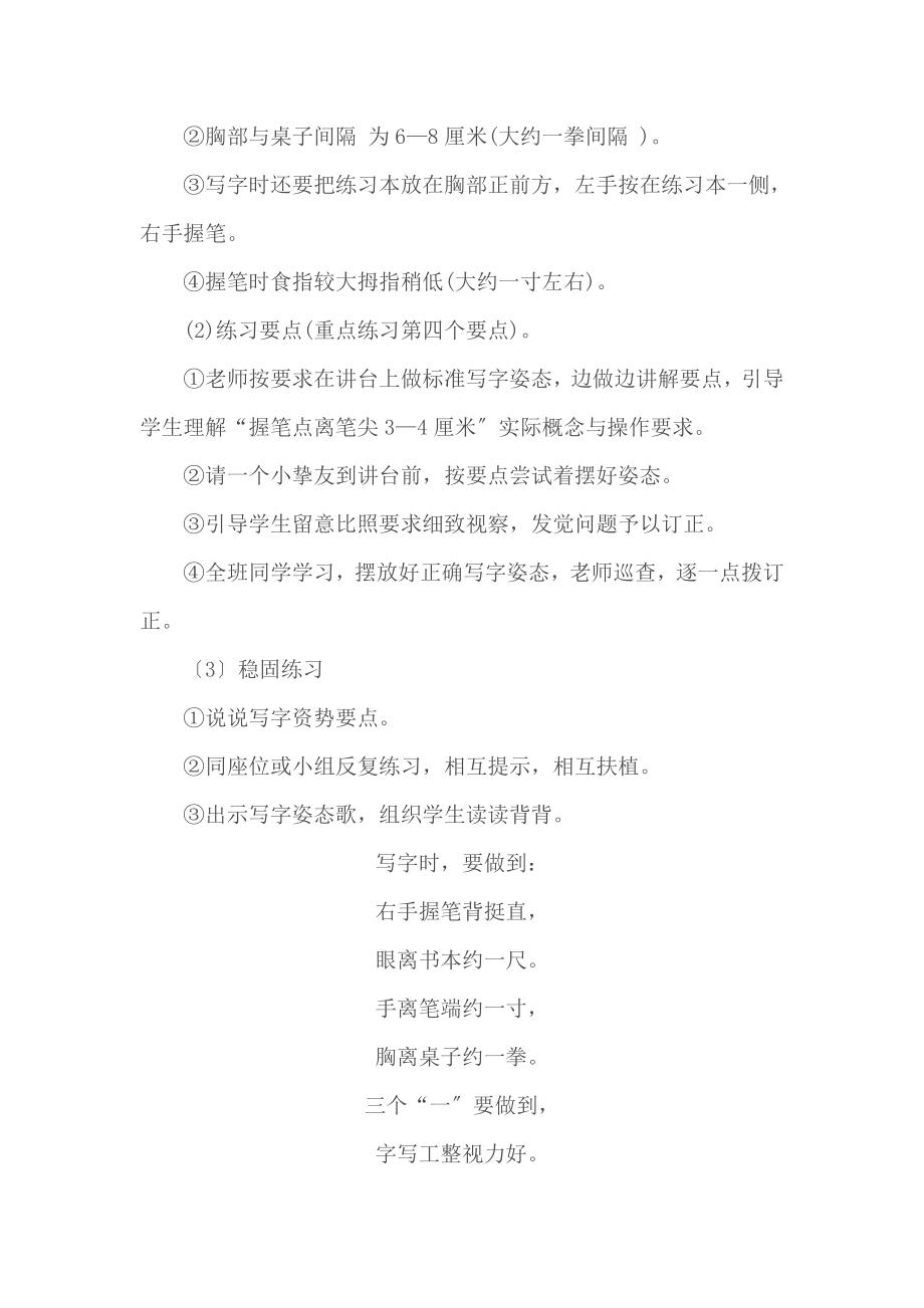 小学硬笔书法教案老师专用.docx_第2页