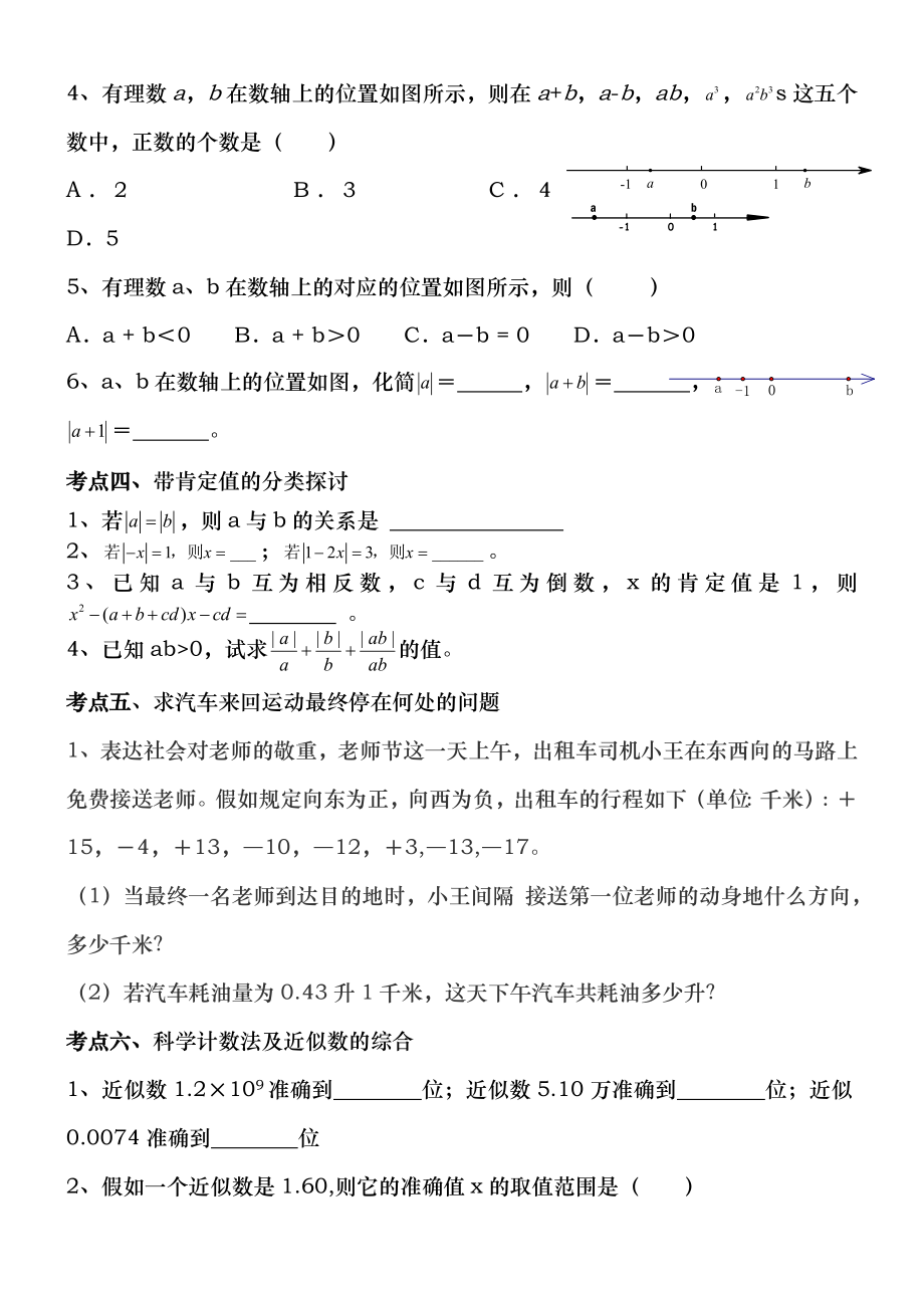 新浙教版七年级上册数学第二章有理数的运算知识点与典型例题.docx_第2页