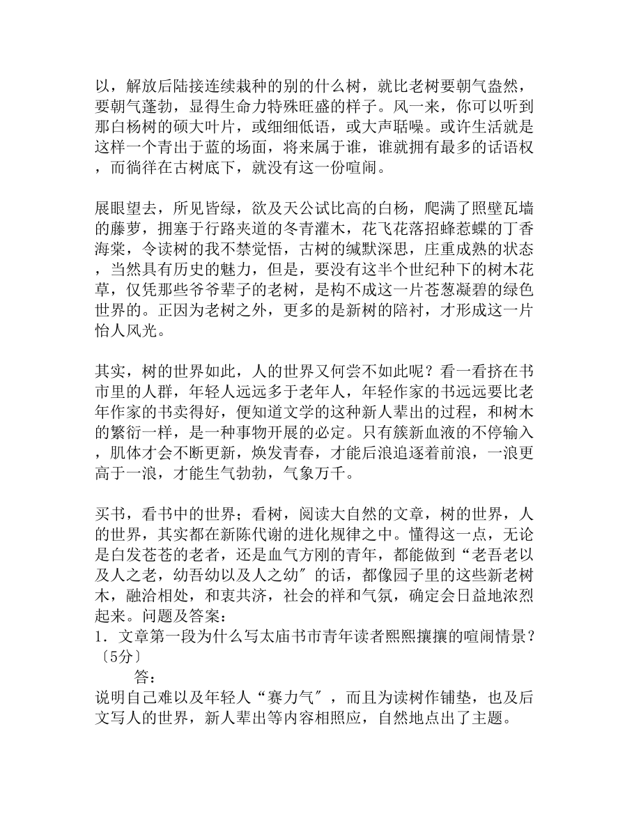 李国文读树阅读试题及答案.docx_第2页