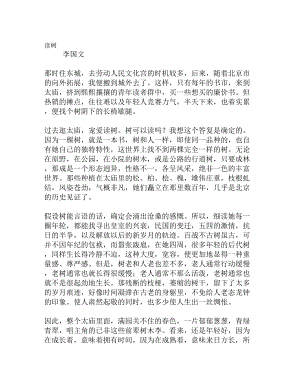 李国文读树阅读试题及答案.docx