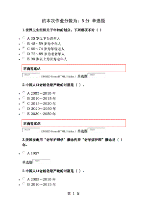 老年护理学在线作业答案.docx