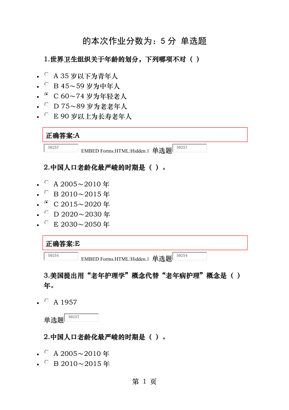 老年护理学在线作业答案.docx_第1页