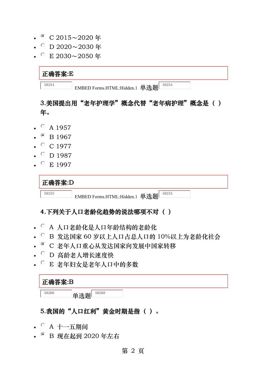 老年护理学在线作业答案.docx_第2页