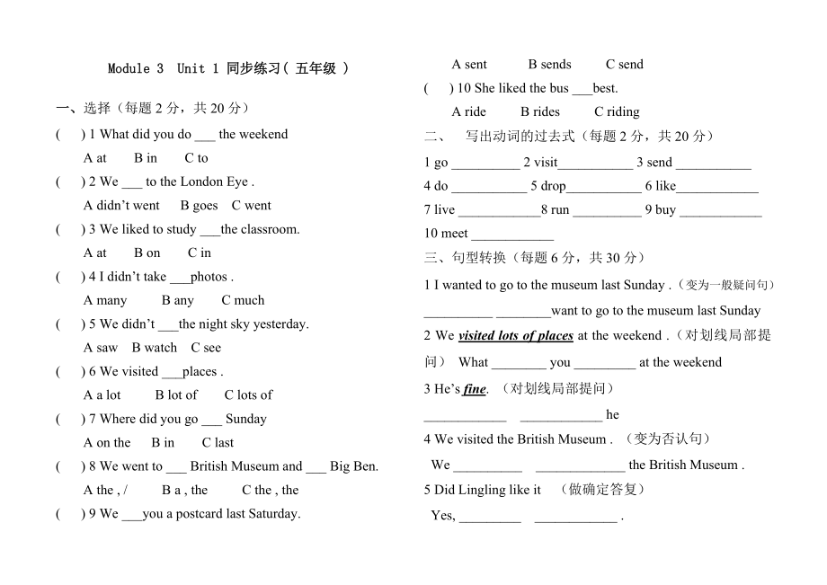 外研版五年级英语上册第三模块测试题及复习资料.docx_第1页