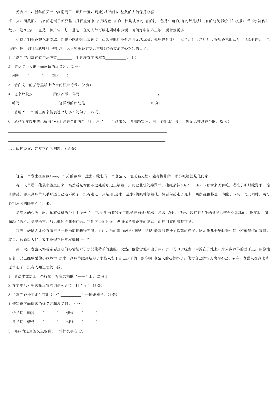 六年级语文下册第二单元测试卷及答案.docx_第2页