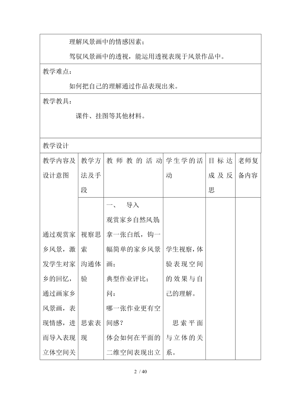 湘教新版七年级美术下册教案(全册).docx_第2页