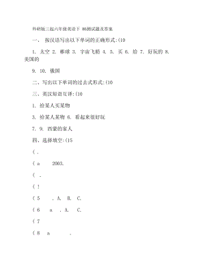 外研版三起六年级英语下M6测试题及复习资料精.docx