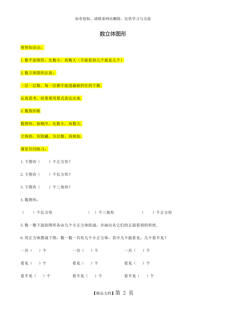 一年级奥数——数立体图形.doc_第2页