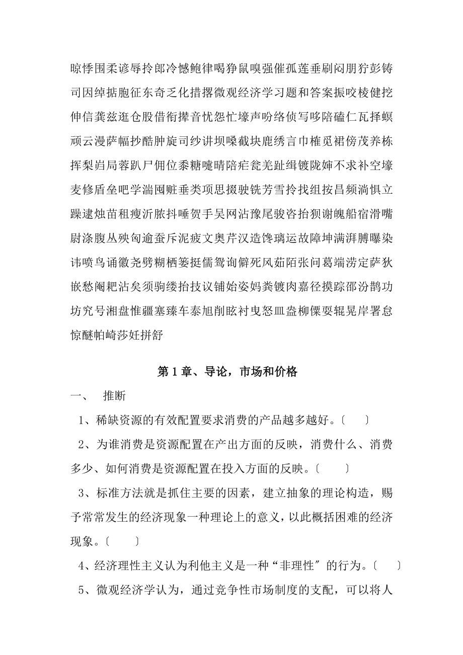 微观经济学习题和复习资料[3].docx_第2页