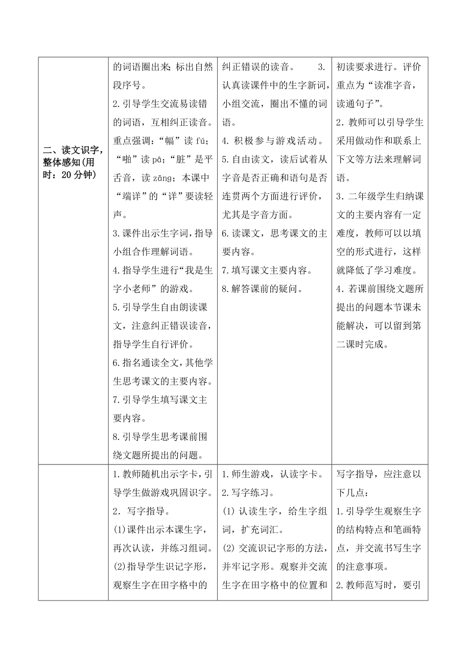 部编版二年级语文上册 《玲玲的画》导学案.doc_第2页