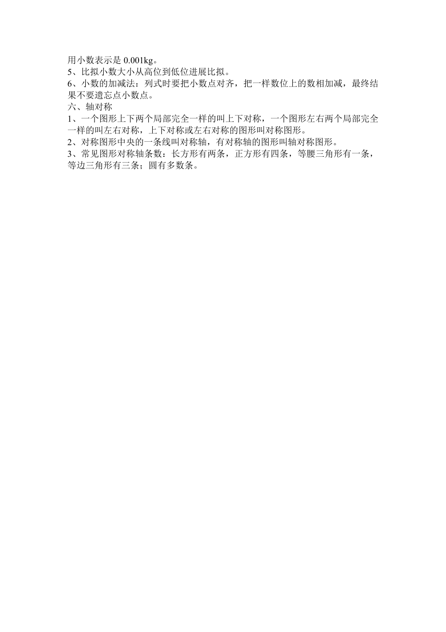 小学数学三年级下册复习资料.docx_第2页