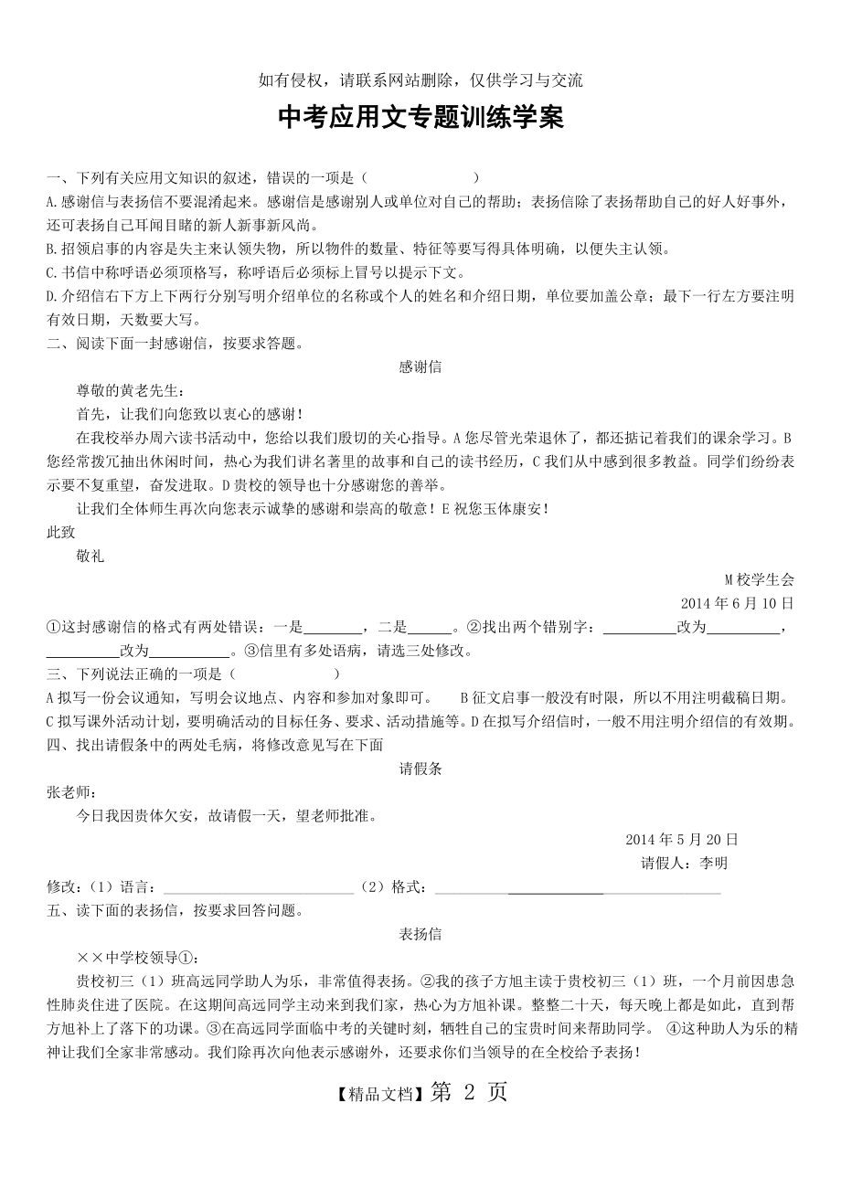 中考应用文专题训练题及答案 (1).doc_第2页