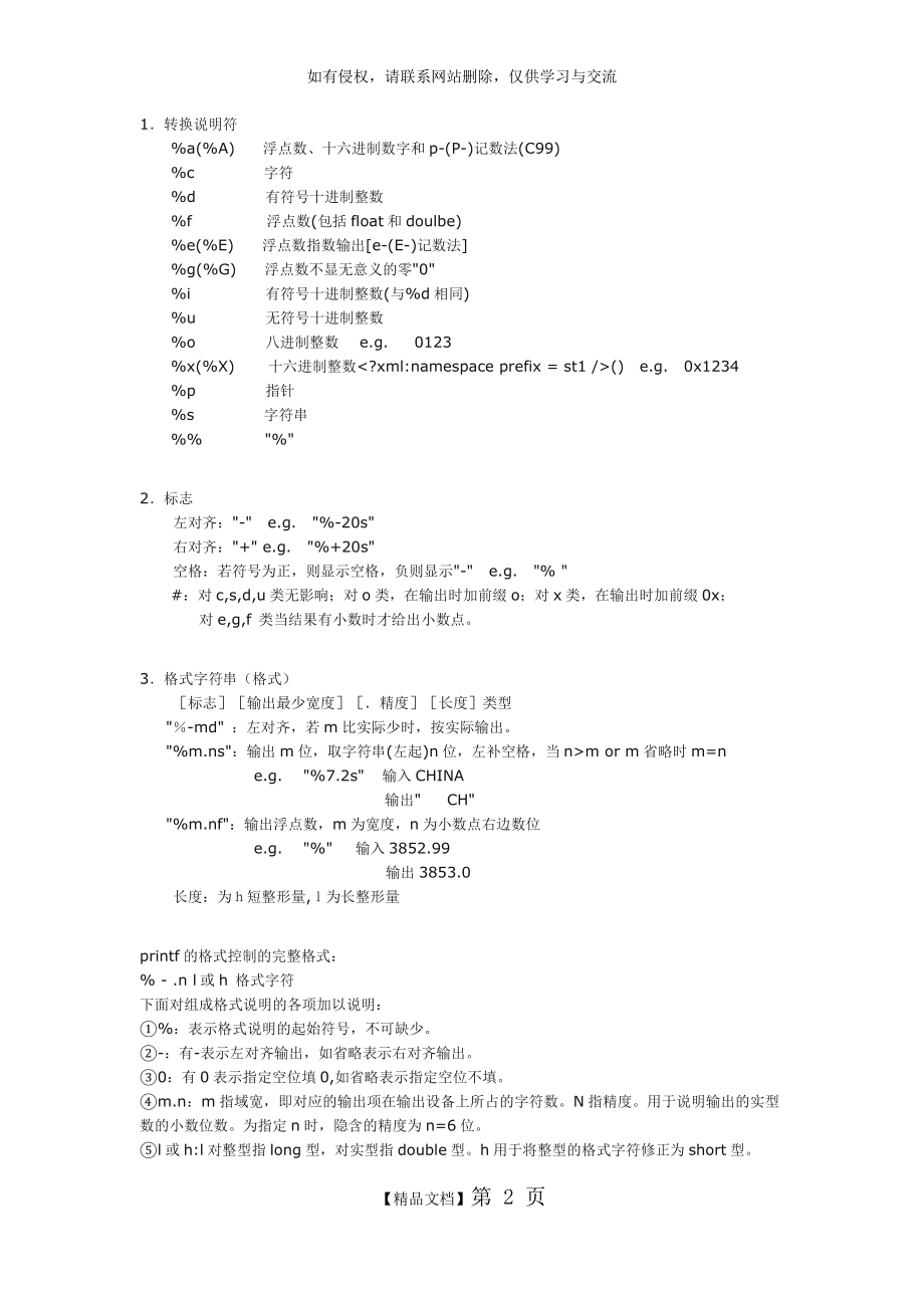 c语言printf()输出格式.doc_第2页