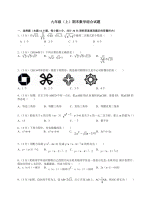 九年级上册数学期末考试试题及答案(人教版).docx