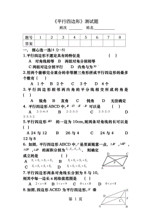 平行四边形单元测试题含答案1217.docx