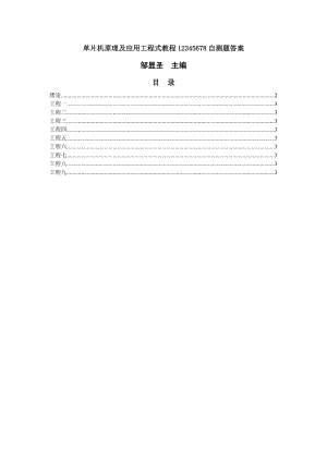 微控制器技术应用试卷答案.docx