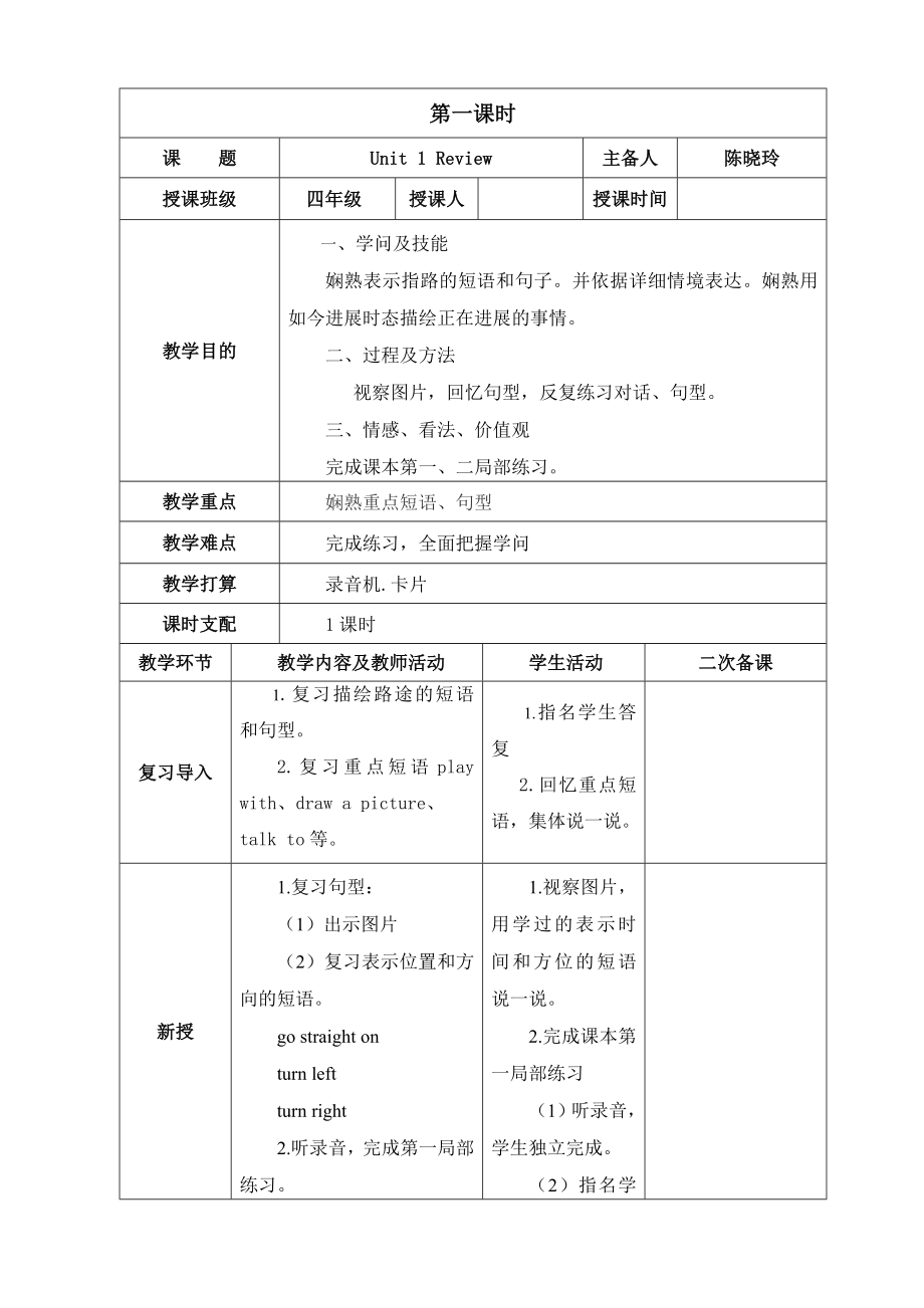 新标准外研版四年级英语上册复习模块ReviewModule教案1.docx_第2页