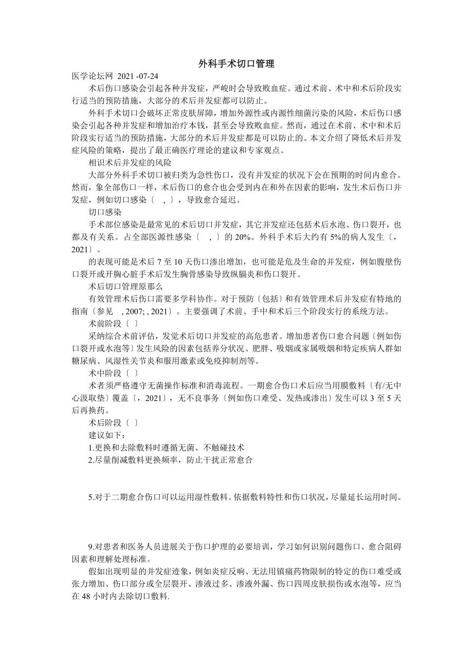 普外科知识教案.docx_第1页