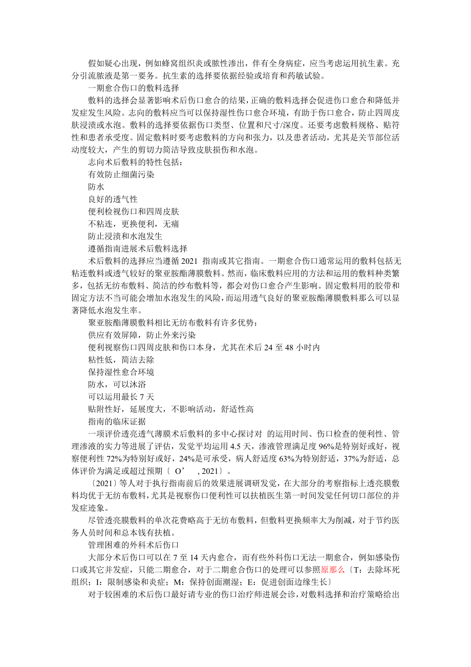 普外科知识教案.docx_第2页