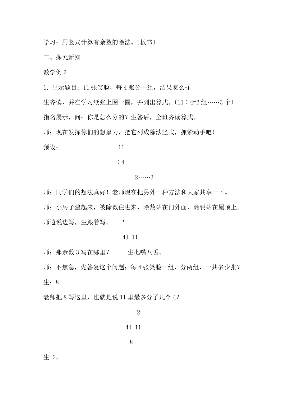 教版二年级数学下册《用竖式计算有余数的除法》教学设计.docx_第2页