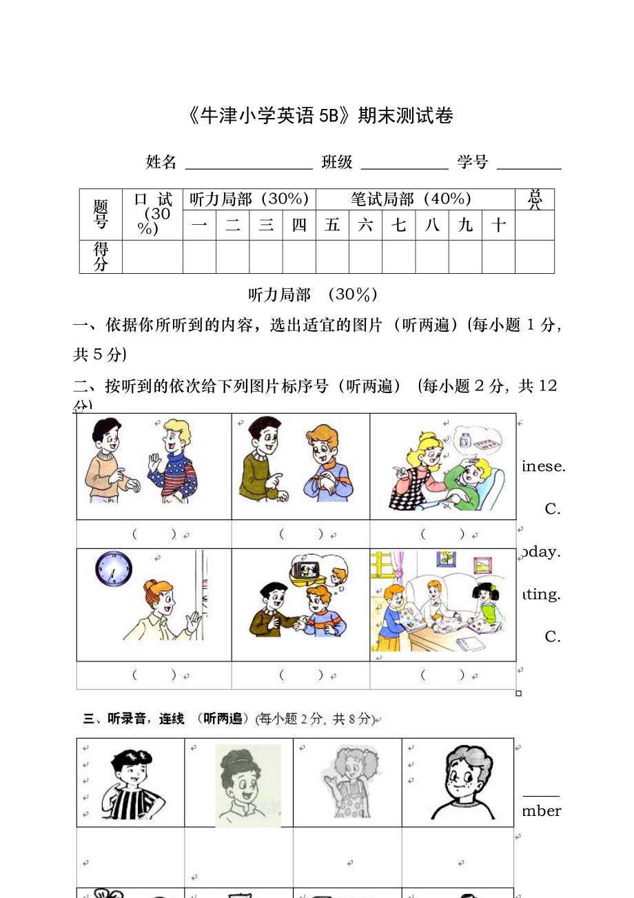 牛津小学英语5B期末试卷及答案.docx_第1页