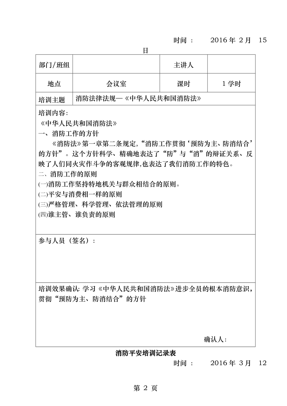 消防安全培训记录表(1月-12月).docx_第2页