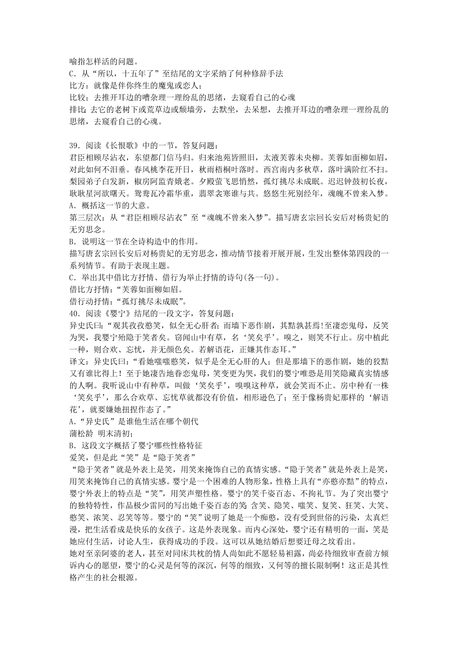 全国自考大学语文考试真题及复习资料.docx_第2页