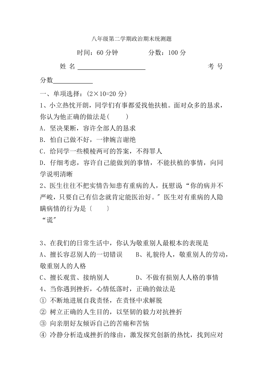 八年级下册政治期末试卷及答案.docx_第1页