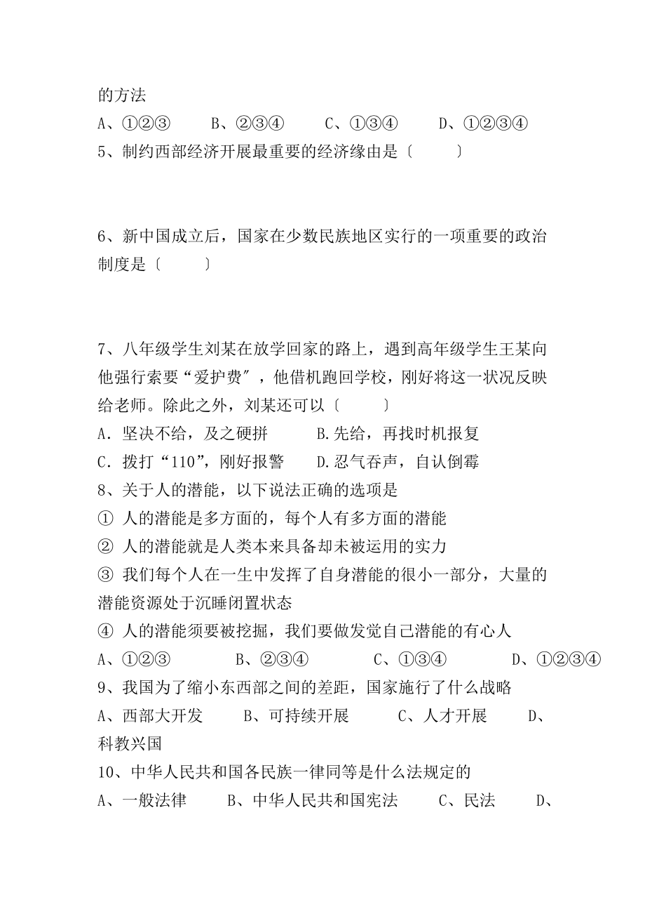 八年级下册政治期末试卷及答案.docx_第2页