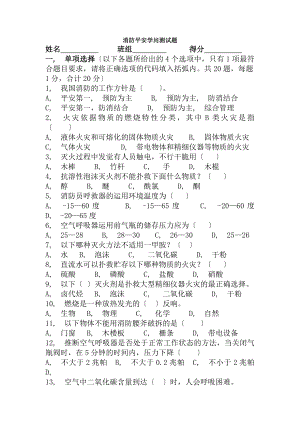 消防安全知识测试题和复习资料.docx