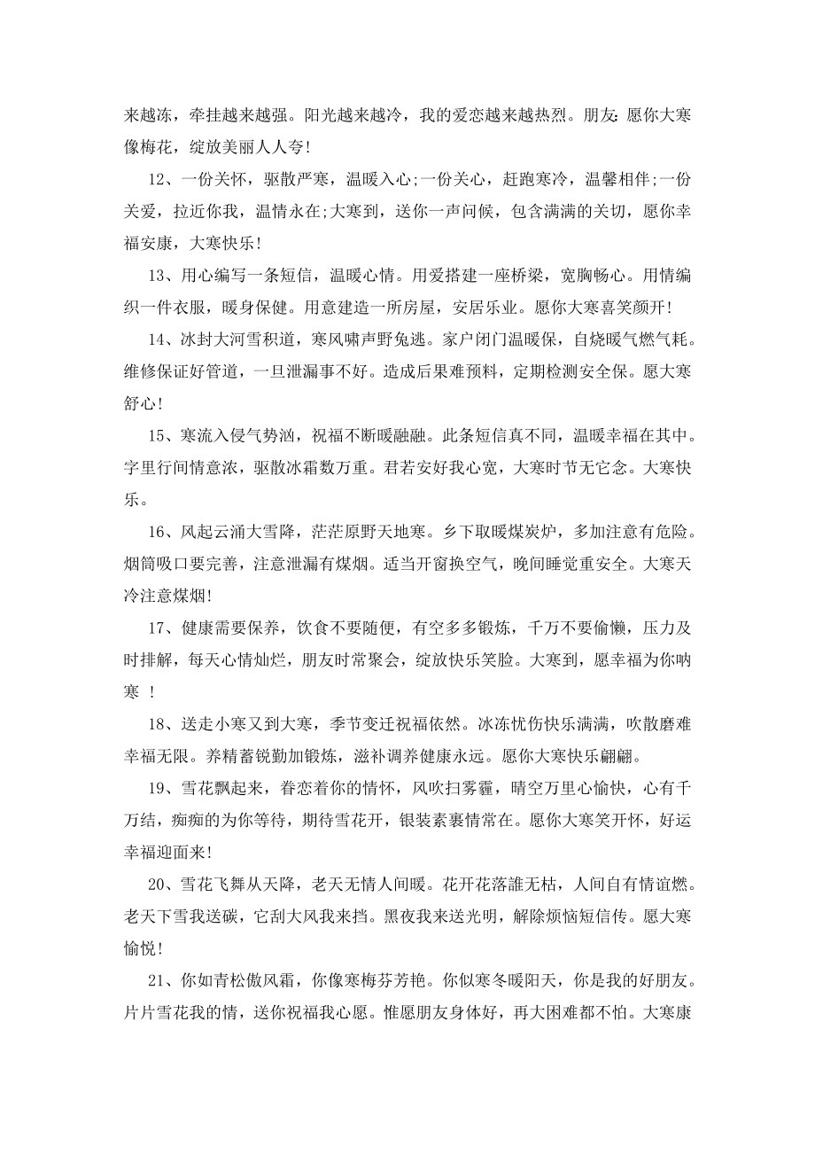 【给爸爸妈妈的一封信】给父母的大寒祝福语.doc_第2页