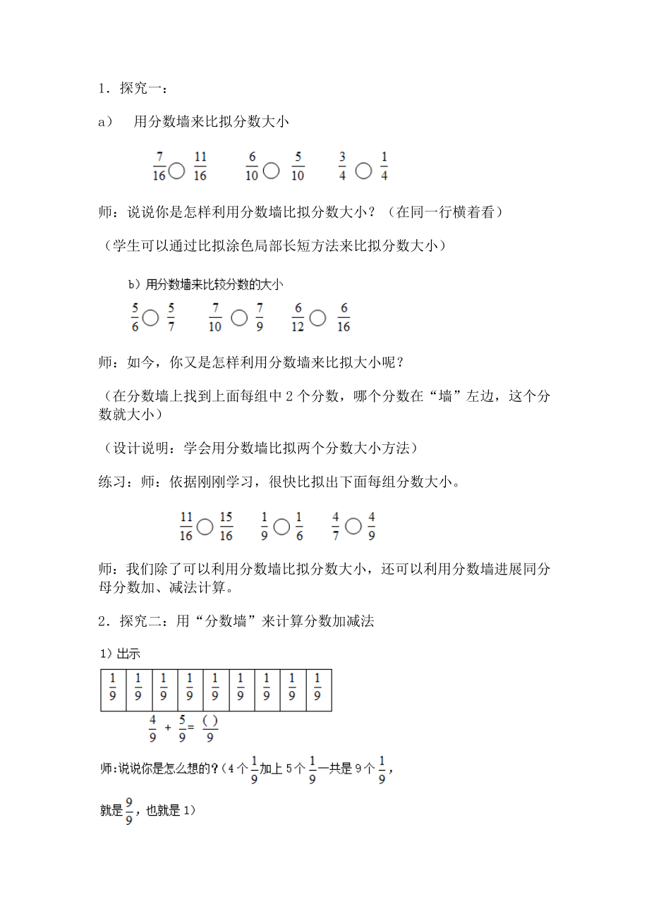 四年级数学上册小探究分数墙教案沪教.docx_第2页