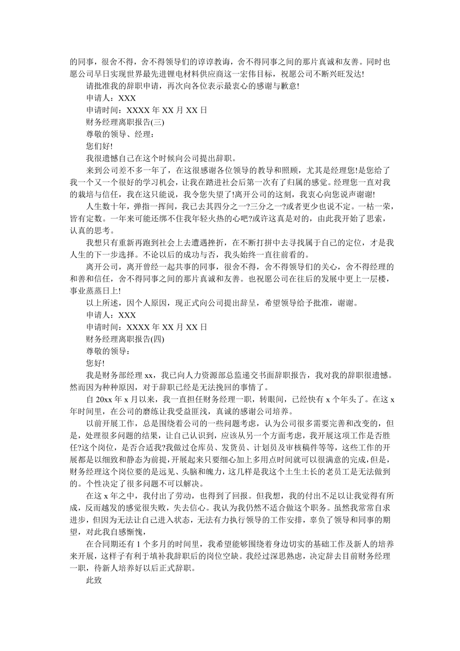 [财务经理离职报告5篇]-怎么把财务经理辞职了-最新范文.doc_第2页