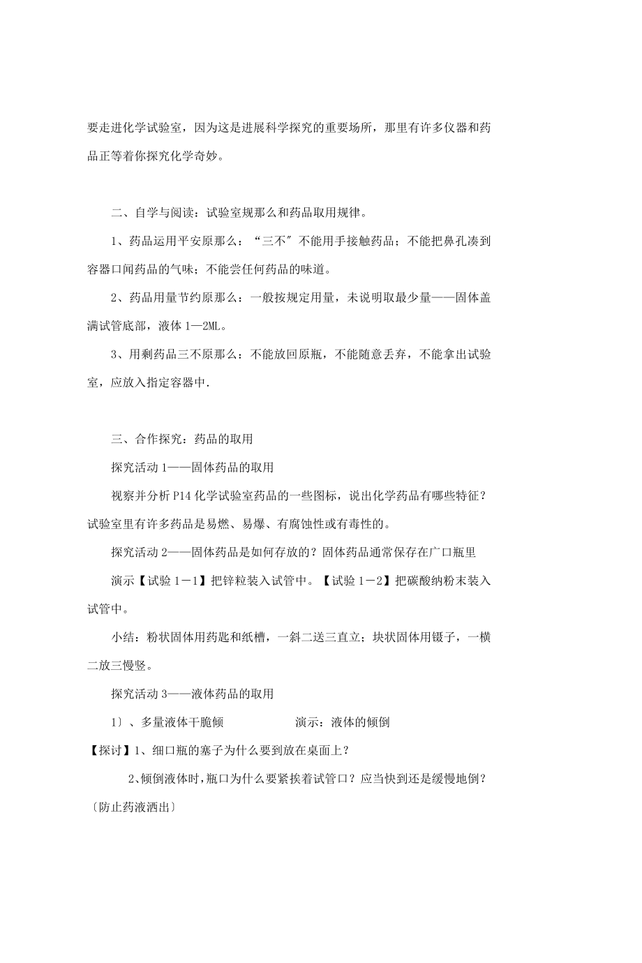 课题3-走进化学实验室教学设计--教案(2课时).docx_第2页