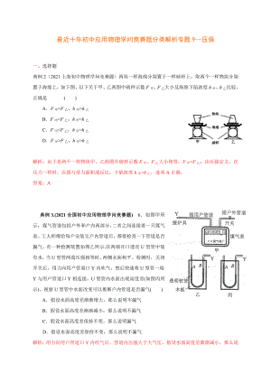 历届全国初中物理竞赛压强.docx