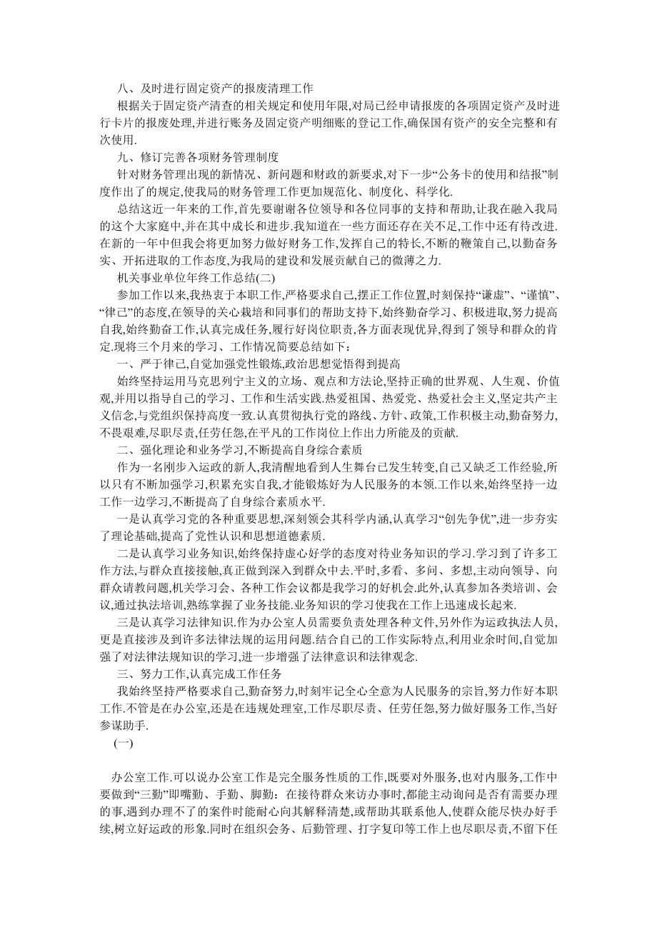 2020机关事业单位年终工作总结5篇-最新范文.doc_第2页