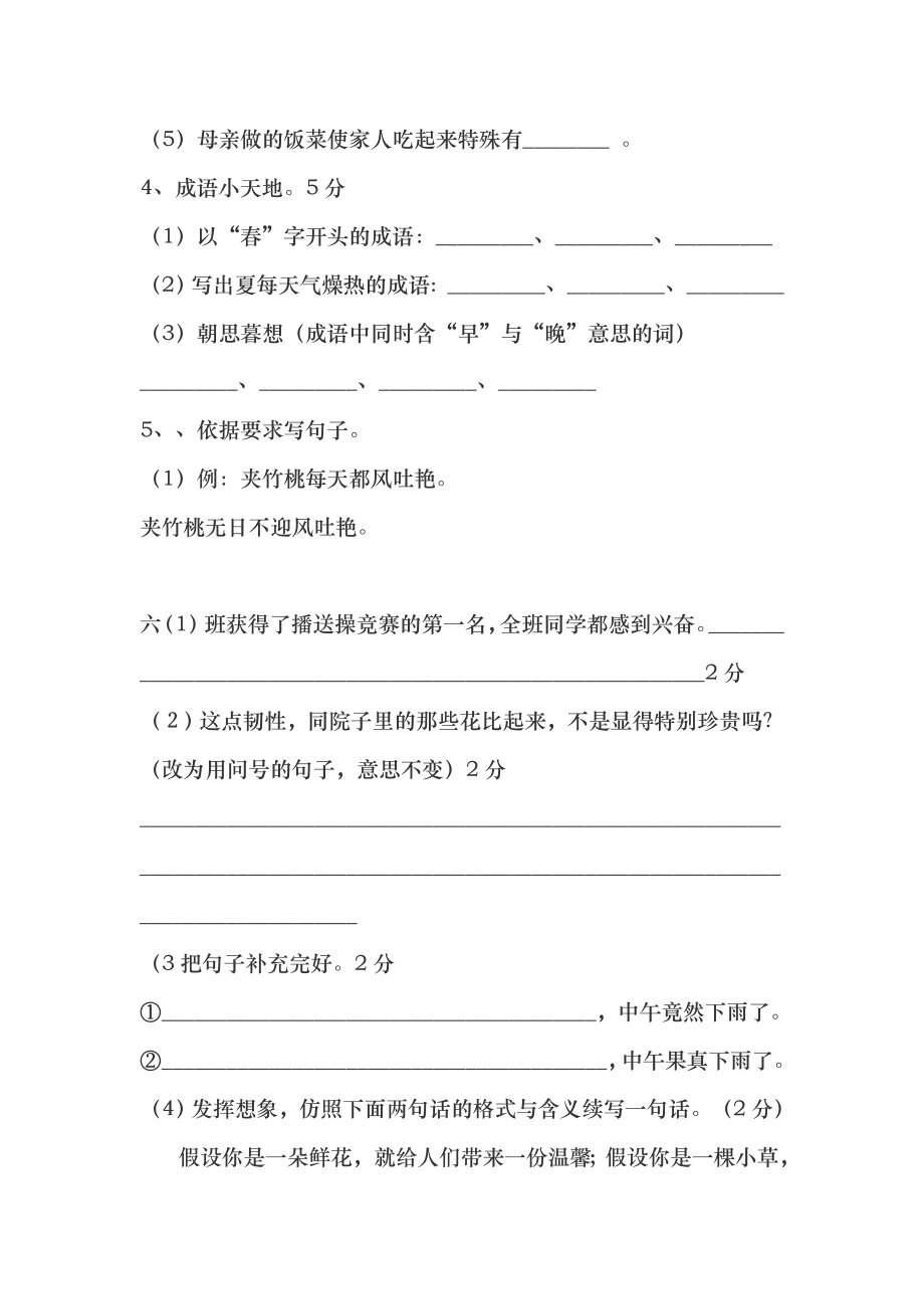 苏教版六年级下册语文第六单元测试卷含答案2.docx_第2页