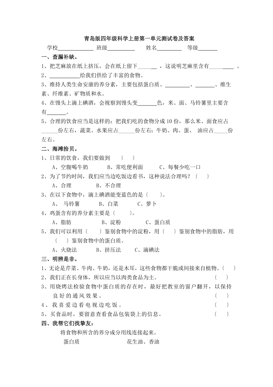 小学四年级科学上册单元测试卷及复习资料全册.docx_第1页