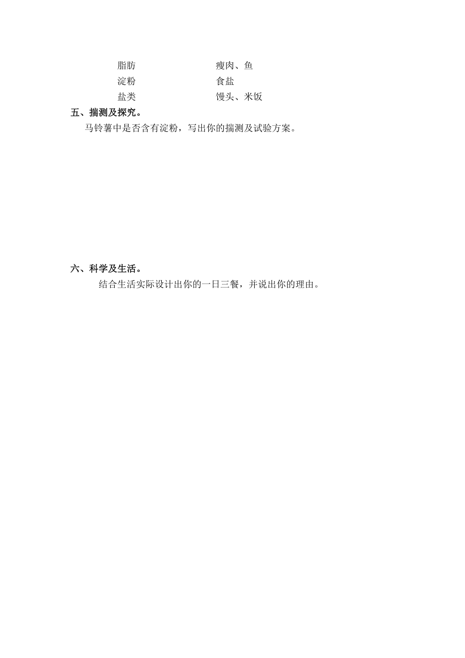 小学四年级科学上册单元测试卷及复习资料全册.docx_第2页