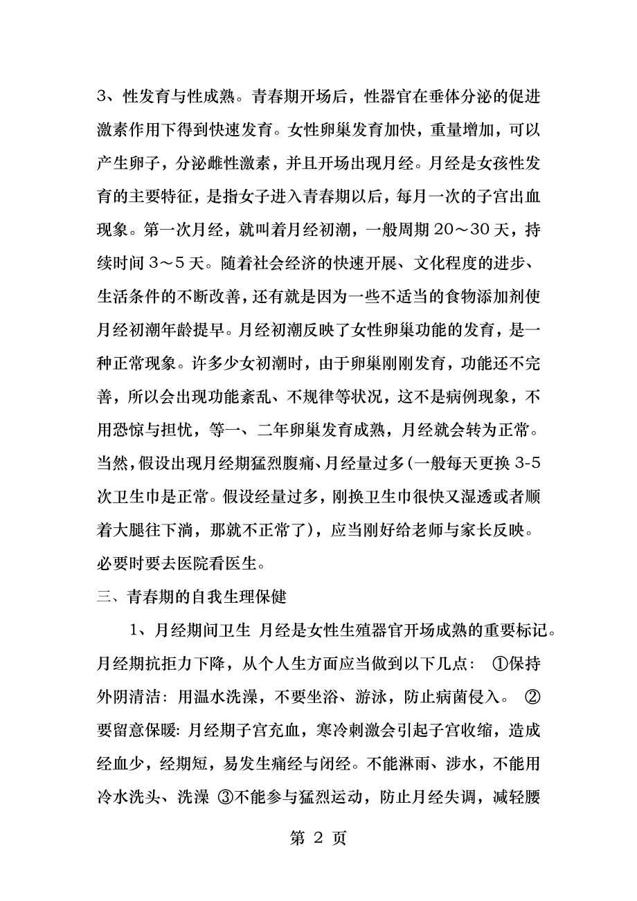 青春期健康知识讲座[2].docx_第2页