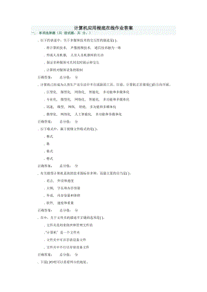 计算机应用基础在线作业及答案.docx